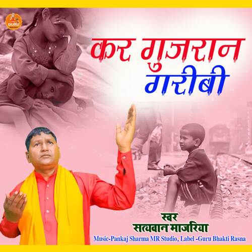 Kar Gujran Gareebi Satyawan Majariya MP3 Download