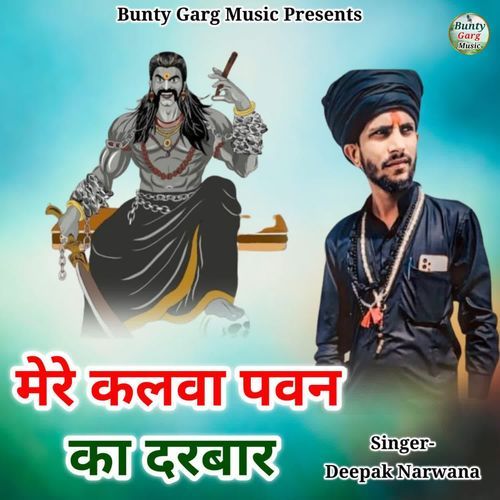 Mere Kalwa Pawan Ka Darbar Deepak Narwana MP3 Download