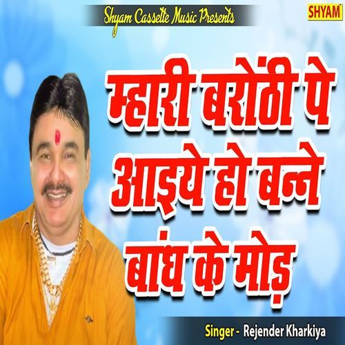 Mhari Bronhhe Pe Aiyo Ho Bane Band Ke Mod Rejender Kharkiya MP3 Download