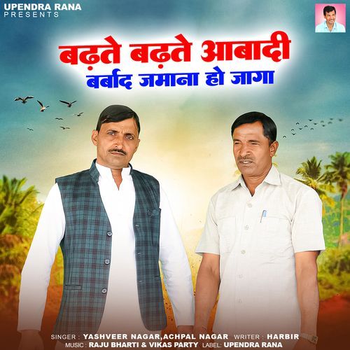Badhte Badhte Abadi Barbad Jamana Ho Yashveer Nagar MP3 Download