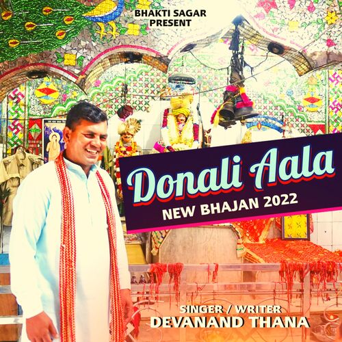 Donali Wala Dewanand Thana MP3 Download