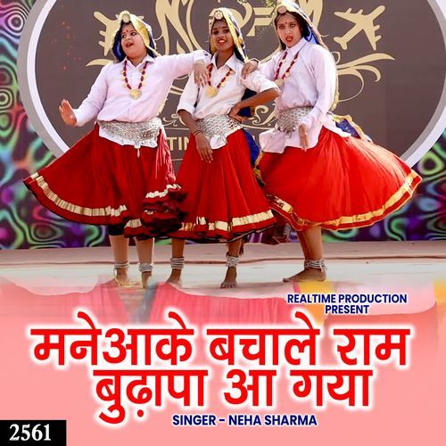 Mane Aake Bachale Ram Budhapa Aa Gya Neha Sharma MP3 Download