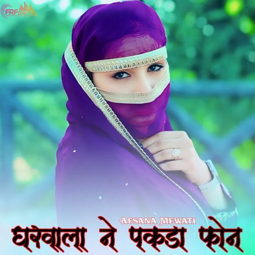 घरवाला ने पकड़ा फ़ोन Apsana Mewati MP3 Download