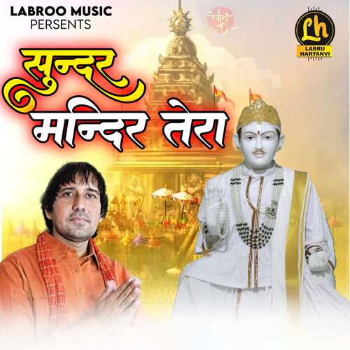 Sundar Mandir Tera Naresh Sheoran MP3 Download