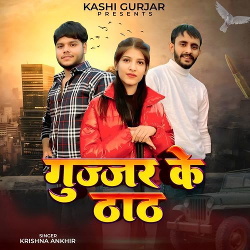 Gujjar Ke Thaat Krishna Ankhir MP3 Download