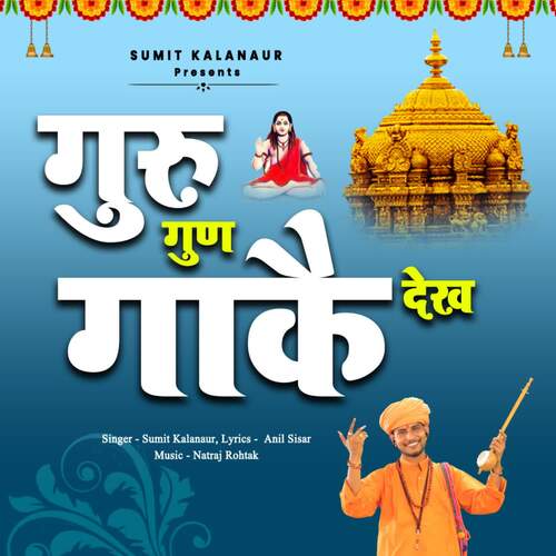 Guru Gun Gaakai Dekh Sumit Kalanaur MP3 Download