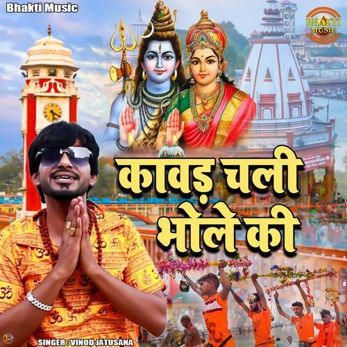 Kawad Chali Bhole Ki Vinod Jatusana MP3 Download