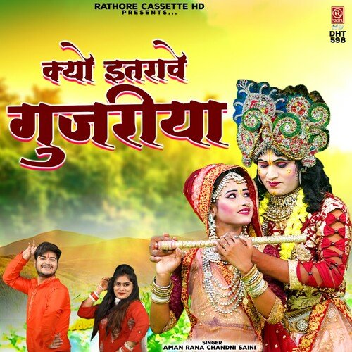 Kyu Itrawe Gujariya Chandni Saini MP3 Download