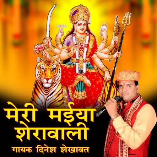 Meri Maiya Sherawali Dinesh Shekhawat MP3 Download