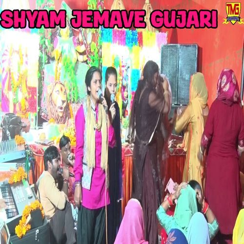 Shyam Jemave Gujari Sonu Kohli MP3 Download
