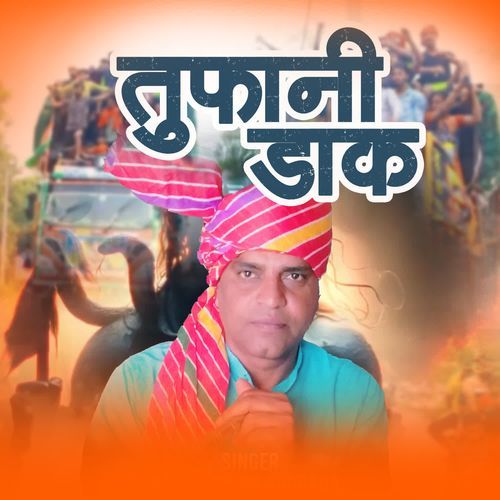 Tufani Daak Samay Singh Bhadana MP3 Download