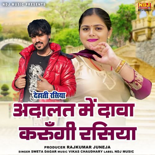 Adalat Me Daava Karungi Rasiya Sweta Dagar MP3 Download