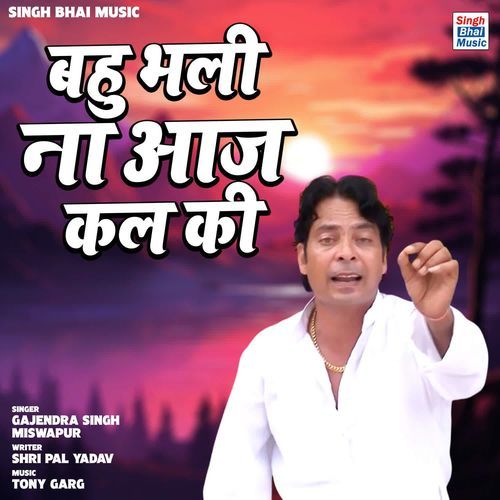 Bahu Bhali Na Aaj Kal Ki Gajendra Singh Miswapur MP3 Download