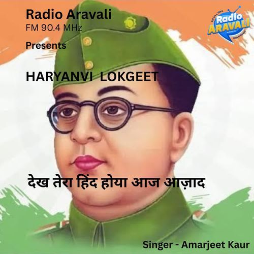 Dekh tera hind hoya aaj aazad Amarjeet Kaur MP3 Download
