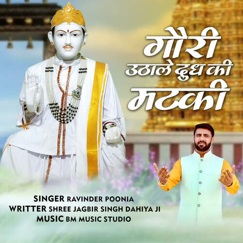 Gori Uthale Dudh Ki Matki Ravinder Poonia MP3 Download