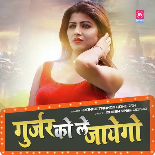 Mange Tanwar Ramgarh Songs MP3 Download