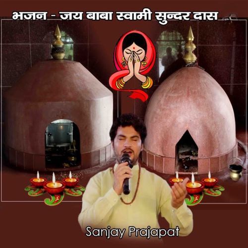 Jai Baba Swami Sunder Das Sanjay Prajapat MP3 Download
