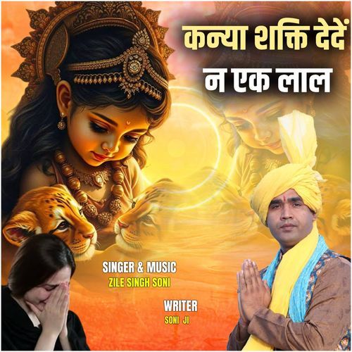 Kanya Sakti Dede Ne Ek Laal Zile Singh Soni MP3 Download
