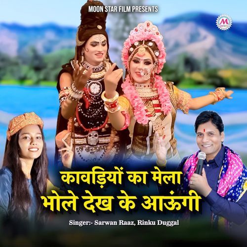 Kawadiyo Ka Mela Bhole Dekh Ke Aaungi Rahul MP3 Download