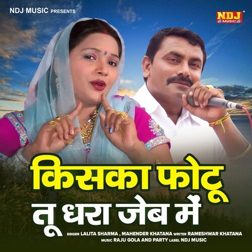 Kiska Photu Dharya Jeb Me Mahender Khatana MP3 Download
