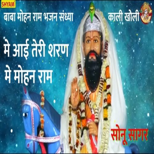 Main Aai Teri Sharan Main Mohan Ram Sonu Sagar MP3 Download