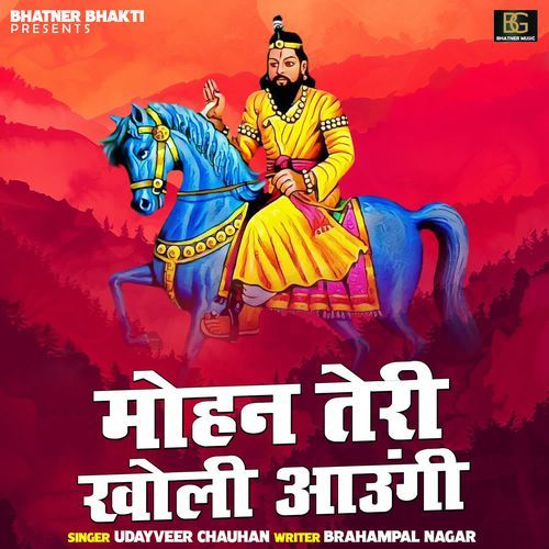 Mohan Teri Kholi Aaungi Udayveer Chauhan MP3 Download