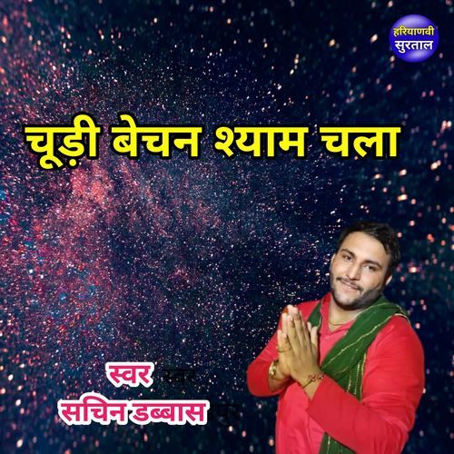 Chudi Bechan Shyam Chala Sachin Dabbas MP3 Download