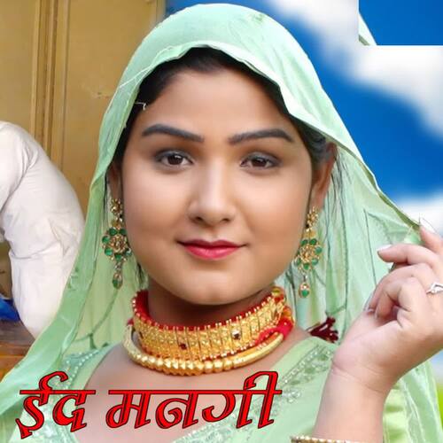 Eid Mangi Arfeena Alwar MP3 Download
