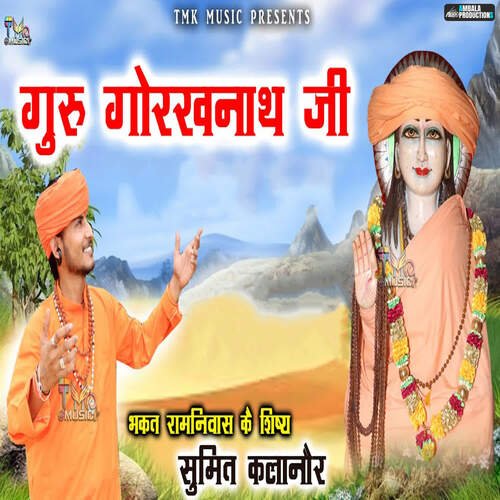Guru Gorakhnath Ji Non Stop Bhajan Sumit Kalanaur MP3 Download