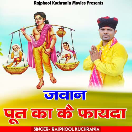 Jawan Put Ka Ke Fayda Rajphool Kuchrania MP3 Download