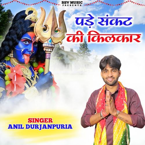Pade Sankat Ki Kilkar Anil Durjanpuria MP3 Download