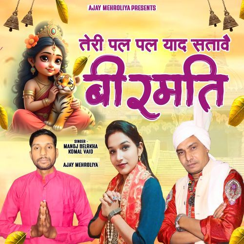 Teri Pal Pal Yaad Satave Beermati Ajay Mehroliya MP3 Download