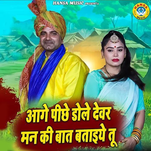 Aage Piche Dole Devar Man Ki Baat Bataiye Tu Pooja Sharma MP3 Download