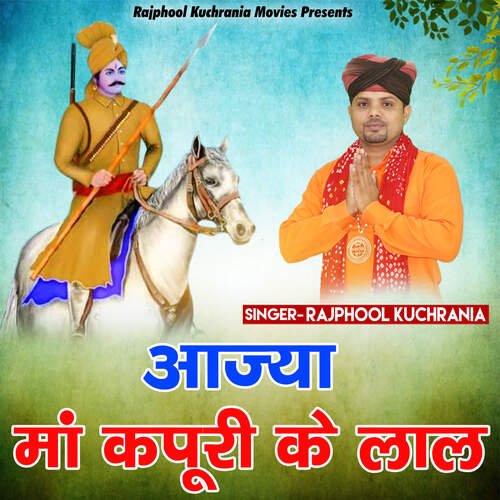 Aajya Maa Kapuri Ke Laal