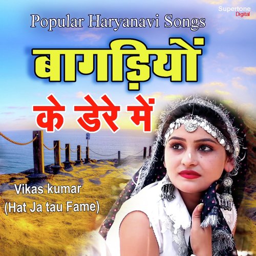 Bagadiyo Ke Dere Me Vikas Kumar MP3 Download