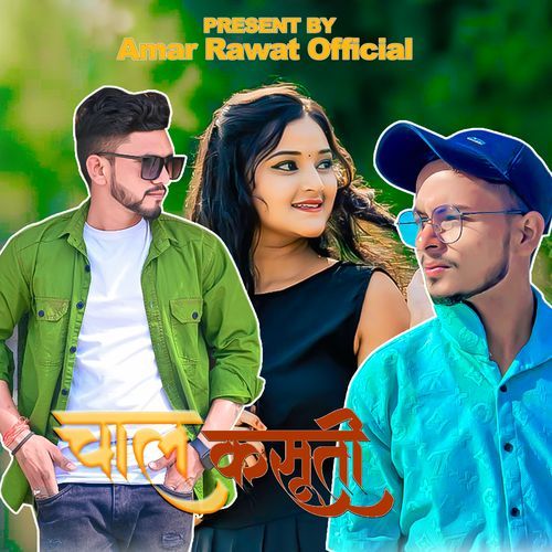Chal Kasuti Amar Rawat MP3 Download