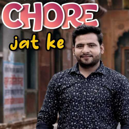 Chore Jat Ke Vivek Tevathia MP3 Download