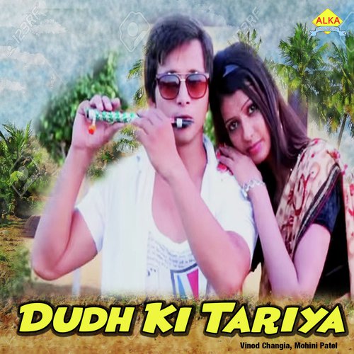 Dudh Ki Tariya Ranvir Kundu MP3 Download