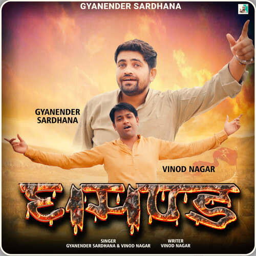Ghamand Gyanender Sardhana MP3 Download
