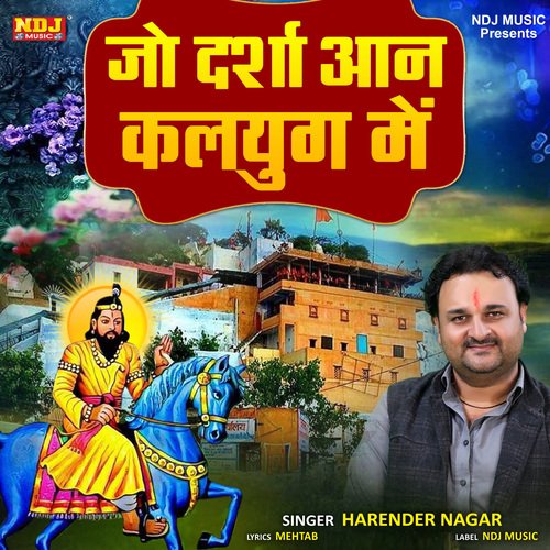 Jo Darsha Aan Kalyug Me Harender Nagar MP3 Download