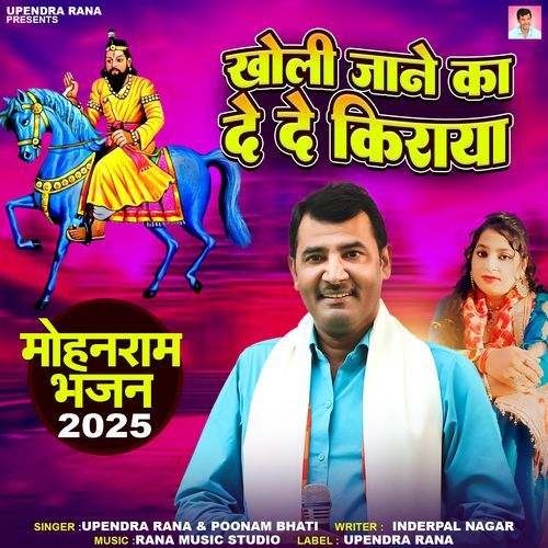 Kholi Jane Ka De De Kiraya Upendra Rana MP3 Download