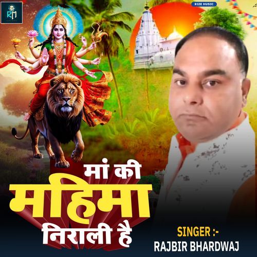 Ma Ki Mahima Nirali Hai Rajbir Bhardwaj MP3 Download