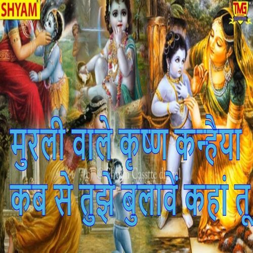 Murli Wale Krishan Kanhya Kab Se Tujhe Bulaven Kahaan Tu Hari Bhai Sharma MP3 Download