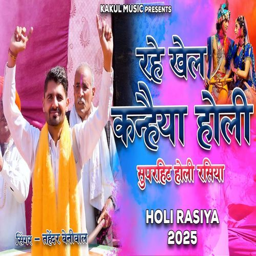 Rahe Khel Kanhaiya Holi Tehender Beniwal MP3 Download