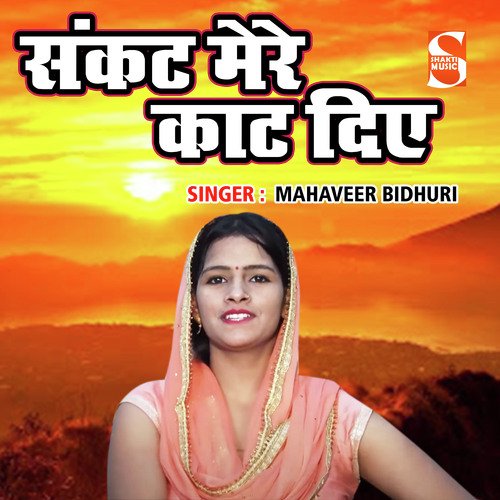 Sankat Mere Kaat Diye Priyanka Chaudhary MP3 Download