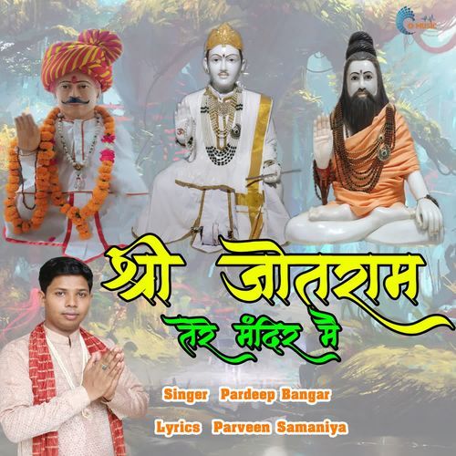 Shree Jotram Ke Mandir Main Pardeep Bangar MP3 Download