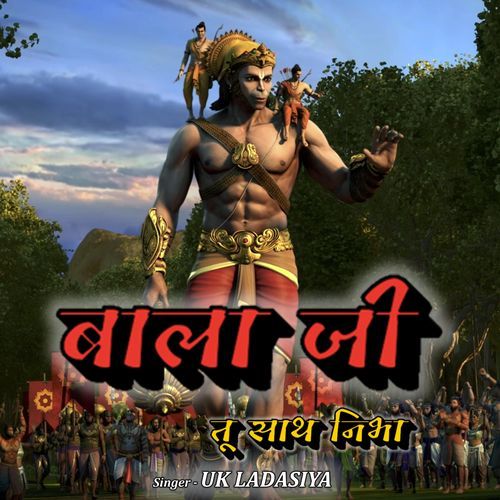 BALA JI TU SATH NIBHA UK HINDUSTANI MP3 Download