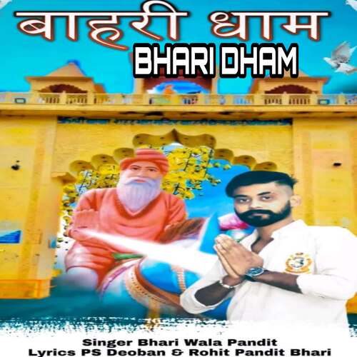 Bhari Dham Bhari Wala Pandit MP3 Download