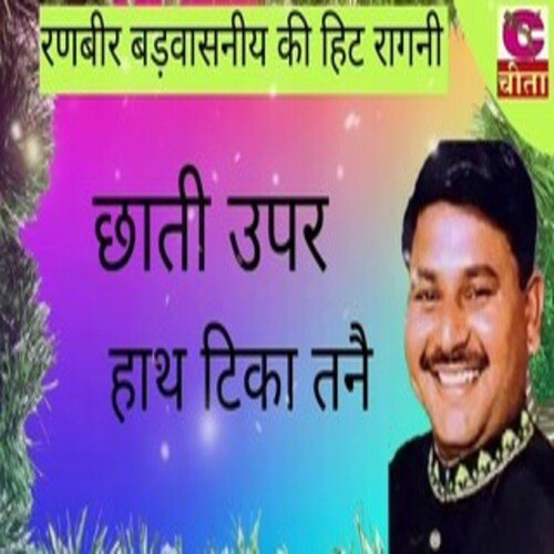 chhati uper hath tika tanai Ranbir Barwania MP3 Download