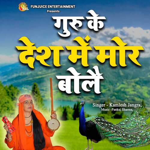 Guru Ke Desh Me Mor Bole Kamlesh Jangra MP3 Download